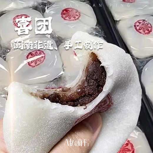 闽南特色喜团糯叽叽传统美食芝麻芋泥米粿团即食糕点早餐零食甜品 商品图0