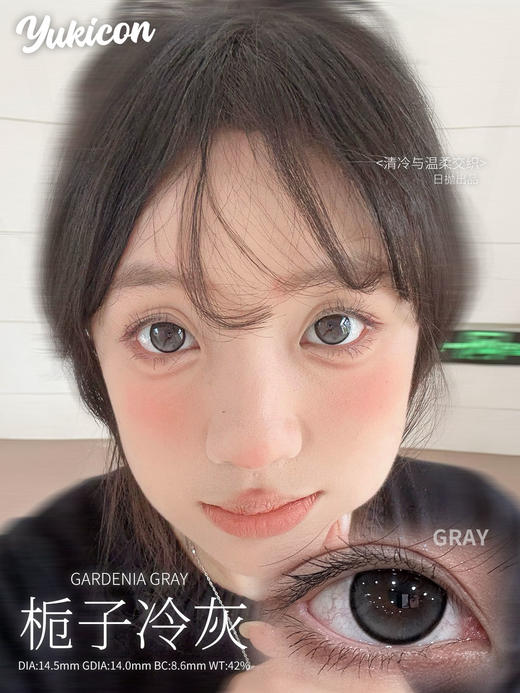 yukicon日抛 栀子可可/栀子冷灰/栀子紫晶 14.5mm 日抛无售后！！ 商品图3