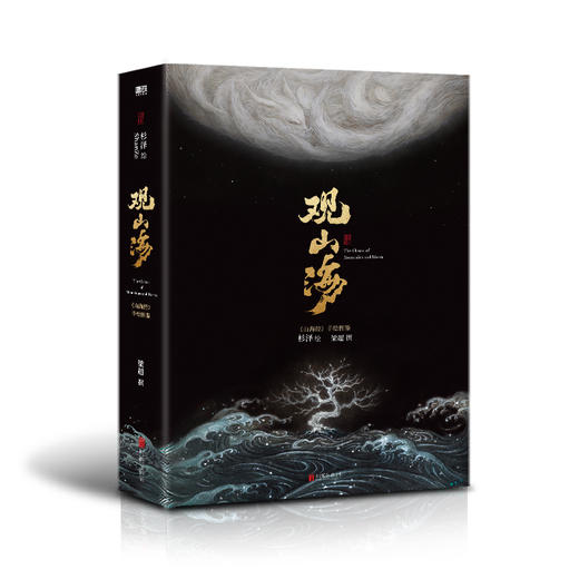 观山海 杉泽绘，梁超撰 磨铁图书 商品图3