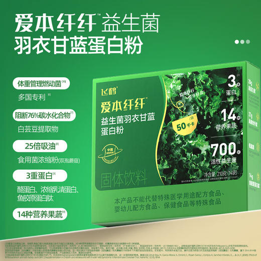 飞鹤爱本纤纤益生菌蛋白粉210g（14条/盒） 商品图1