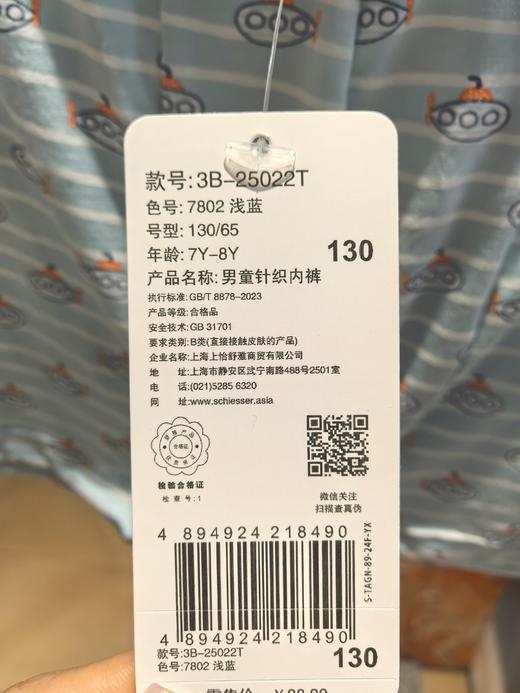 【深海畅游潜水艇】SCHIESSER德国舒雅男童莫代尔面料平角小裤3B/25022T 商品图1