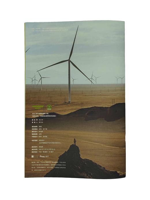 绿色未来——中国新能源转型影像调查  2025年平遥国际摄影大展   展览图录 商品图8