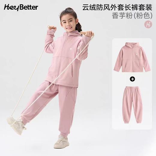 （包邮）HeyBetter云绒防风软壳 外套长裤套装（四种颜色） 商品图1
