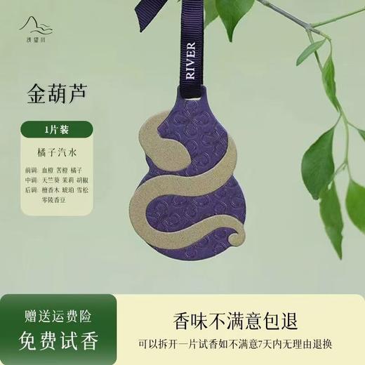 原创白桃RIVER浅望川车载香薰汽车香氛衣柜香薰香片香氛卡挂件 商品图3