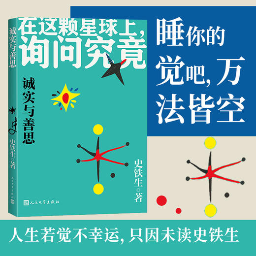 《史铁生人生四书》（全4册） 商品图2