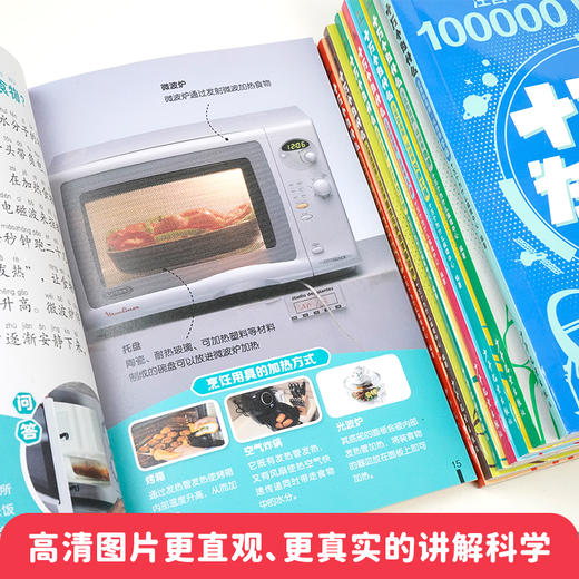 《十万个为什么 》科技卷+自然卷 全8册  3～12岁   注音助读 1000+高清图解  8 大主题归纳  170+提问启发  科学不再神秘 商品图4