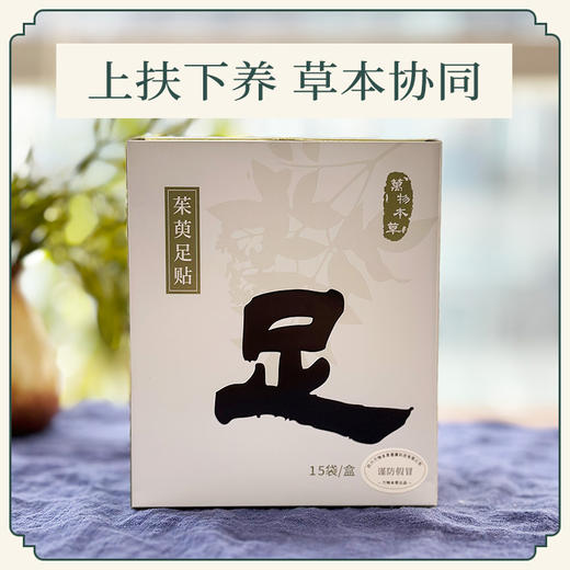 【上病下治】万物本草引火下行·茱萸足贴  吴茱萸 商品图0