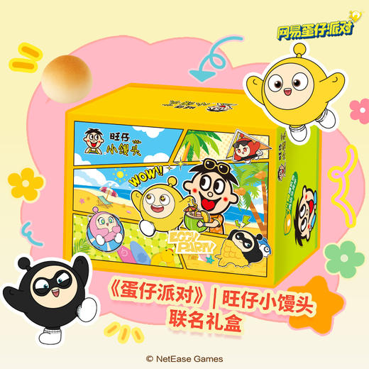 旺仔小馒头x蛋仔派对联名礼盒 商品图0