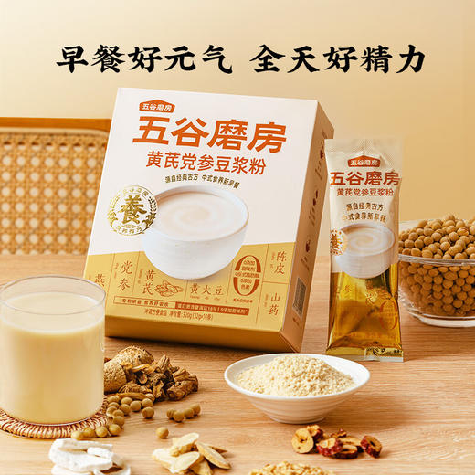 五谷磨房黄芪党参豆浆粉320g（32g*10） 商品图0