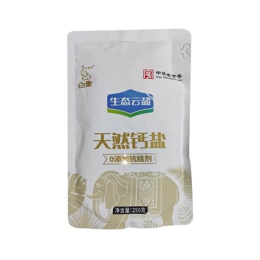 【超市】白象生态云盐天然钙盐250g 商品图0