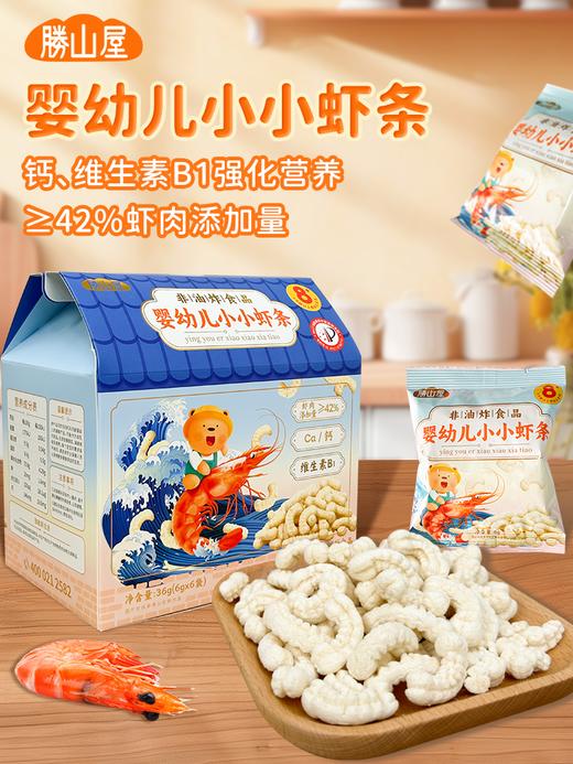 儿童零食无添加盐 鲜虾片/磨牙饼干/泡芙条 宝宝米饼原味饼干 婴幼儿辅食 营养健康 多款可选SSW 商品图2