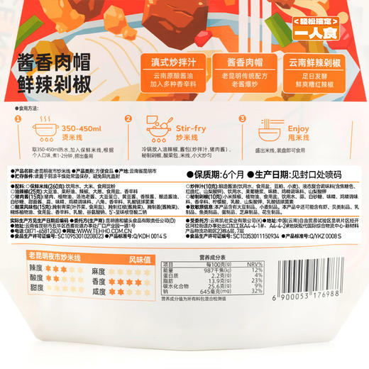 德和老昆明夜市炒米线335g/袋装#米线 商品图6
