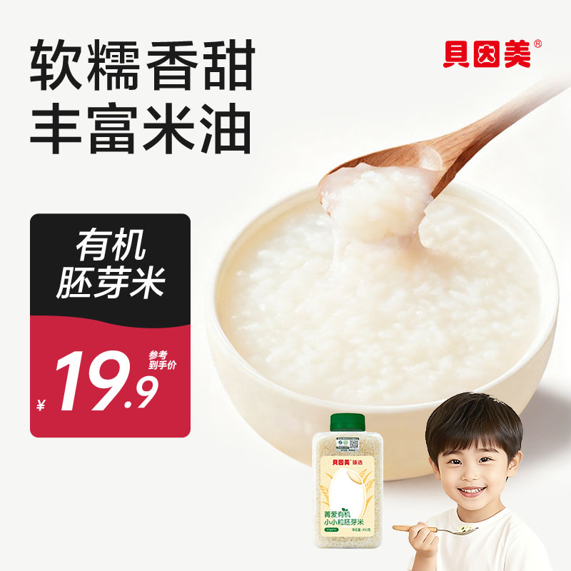 贝因美有机胚芽米宝宝营养辅食搭档