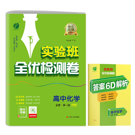 2026【人教版】单元双测 高中化学必修(第一册) 商品图4
