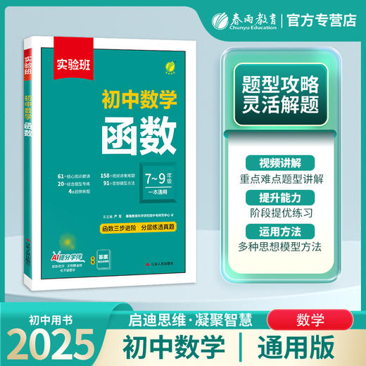 2025实验班 初中数学 函数 商品图2