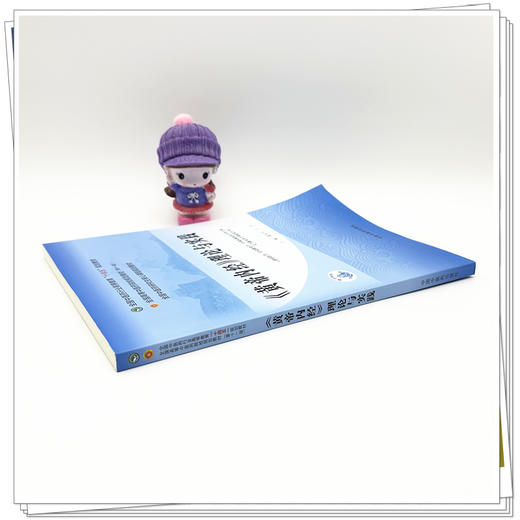 《黄帝内经》理论与实践 翟双庆 王平 主编 全国中医药行业高等教育十四五规划教材 中国中医药出版社 商品图2