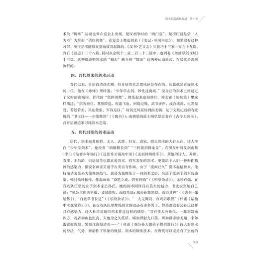 剑术运动/浙江大学公共体育与艺术部资助/徐曼 主编/浙江大学出版社 商品图2