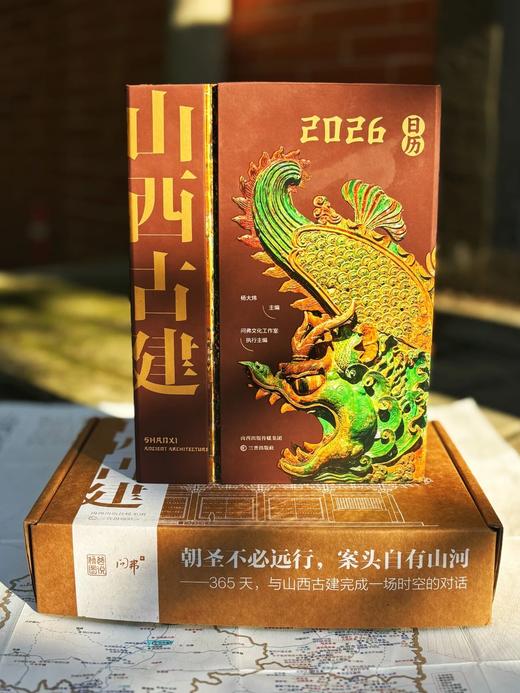 《山西古建日历2026》, 由山西出版传媒集团三晋出版社重磅打造，为我们带来一场沉浸式的山西古建之旅。 商品图0