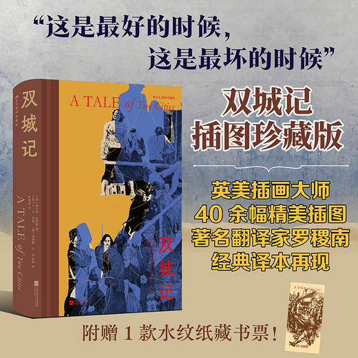 【插图珍藏版】双城记 商品图0