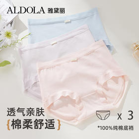 ALDOLA/雅黛俪大码内裤女纯棉裆立体裁剪无痕女士三角裤2025新款