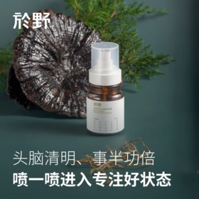 <有书强推！活在大自然里>於野黑灵芝专注香养喷雾 精神力专注力注意力集中室内精油香薰bj