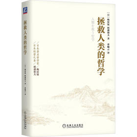 拯救人类的哲学