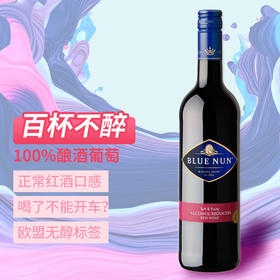 0.6%vol750ml全球版蓝仙姑脱醇红葡萄酒