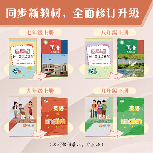 课课练·初中英语活页卷 商品图1