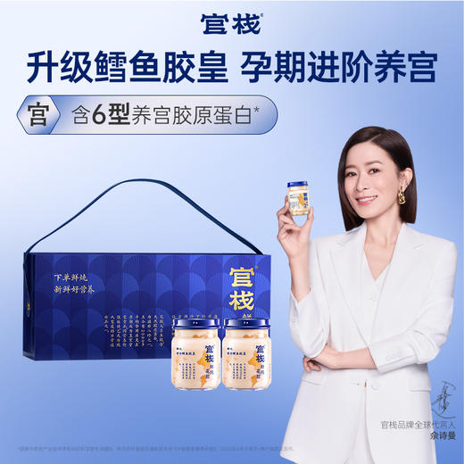 【限时优惠】官栈 鲜炖深海鳕鱼胶皇桂香枣韵潘虎礼盒90gx8 商品图0