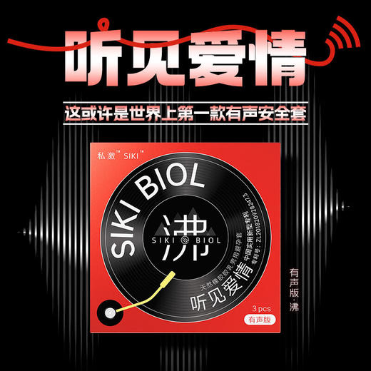 SIKI私激避孕套超薄003玻尿酸有声组合创意安全套6只装 商品图3