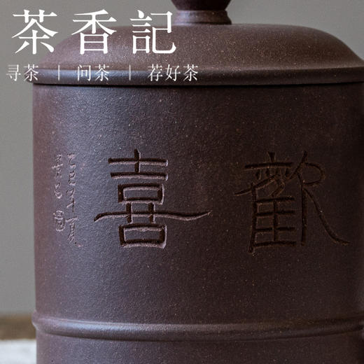 茶香记润砂堂底槽青刻绘盖杯欢喜茶杯450ml宜兴紫砂主人杯茶具 商品图1