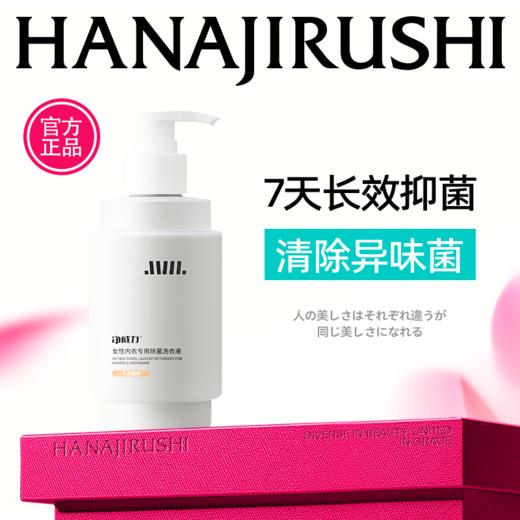 净威力女性内衣专用除菌洗衣液300ml香味任选（赠送同款小样15ml喷雾26ml） 商品图0