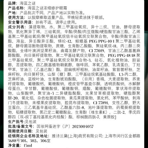 海蓝之谜（LA MER）浓缩修护眼霜15ml【KLJJZQ15.0】 商品图4