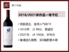 【100满分】美国纳帕谷2018年/2021年作品一号干红 商品缩略图0