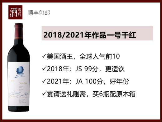 【100满分】美国纳帕谷2018年/2021年作品一号干红 商品图0