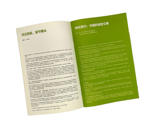 绿色未来——中国新能源转型影像调查  2025年平遥国际摄影大展   展览图录 商品图1