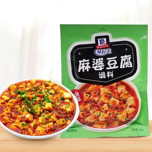 【超市】味好美麻婆豆腐调料35g 商品图0