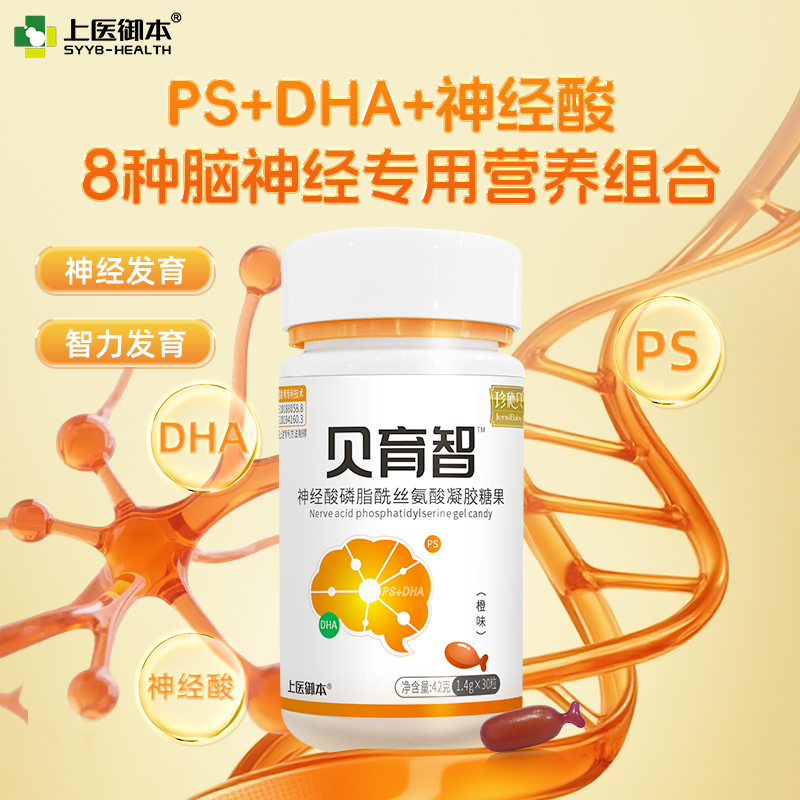 贝育智DHA磷酯酰丝氨酸高含量PS神经酸脑部营养发育多动抽动注意