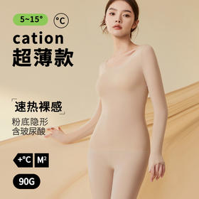 【全新升级！裸感&速热！】玻尿酸无痕肌底美肤衣超薄保暖内衣 女秋冬季高弹修身秋衣秋裤套装