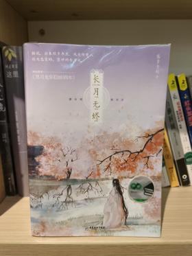 【独家旧书3折】 长月无烬 二手书籍（新疆 西藏 甘肃 青海 海南不发货）bj