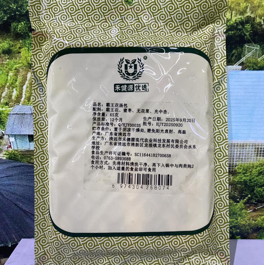 霸王花汤料包 商品图1