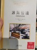 【独家旧书3折】冰海惊魂 二手书籍（新疆 西藏 甘肃 青海 海南不发货）bj 商品缩略图0