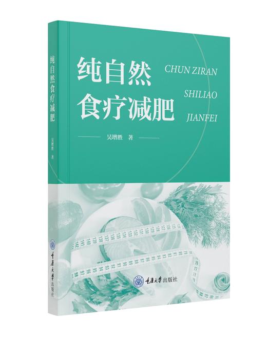 纯自然食疗减肥 商品图0