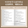 【直营】许倬云著作 以远见超越未见：当今时代的教育、文化与未来 商品缩略图3