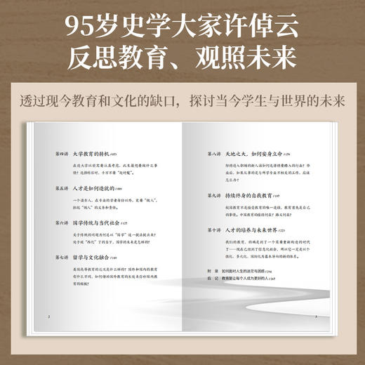 【直营】许倬云著作 以远见超越未见：当今时代的教育、文化与未来 商品图3