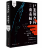 【独家旧书3折】尸案调查科2重案捕手 二手书籍（新疆 西藏 甘肃 青海 海南不发货）bj 商品缩略图0