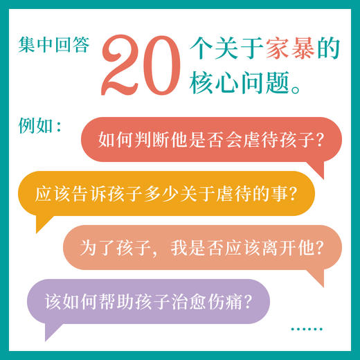 【樊登好书】重建孩子的安全港湾 商品图3