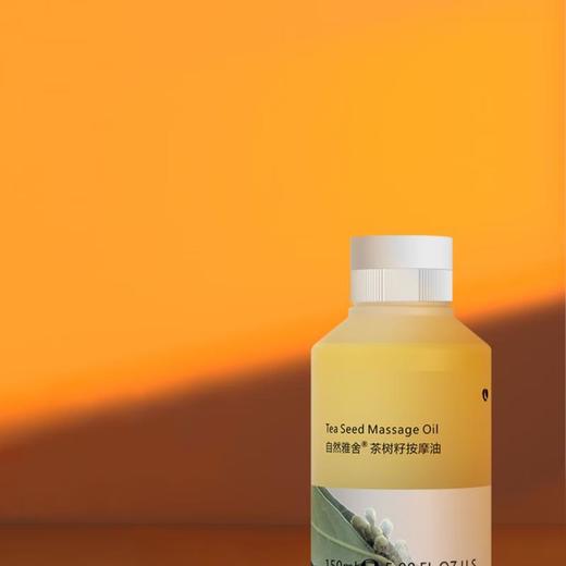 自然雅舍茶树籽按摩油150ml/瓶 商品图3