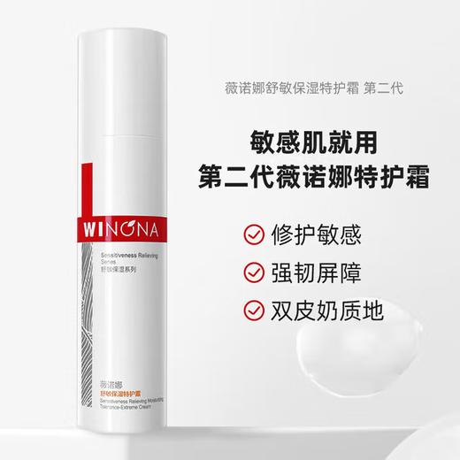 【自营】 薇诺娜 舒敏保湿特护霜二代  15g/50g 商品图4