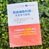 智能辅助科研：深度学习革命 商品缩略图2